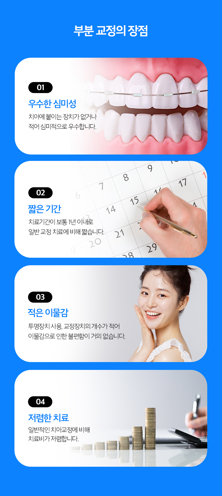 수원 부분교정 상세 안내 - 진단 과정 - 치열과 교합, 치아 뿌리 위치, 잇몸 상태와 치료 후 공간을 확인합니다. 앞니만 보지 않고 맞물림과 치아 이동이 주변 치아에 미칠 영향을 평가합니다. / 치료와 보철 연계 - 교정 장치로 필요한 공간과 치아 위치를 조정한 뒤 라미네이트, 크라운, 임플란트 같은 보철치료가 예정되어 있다면 최종 보철 위치와 연결해 계획합니다.