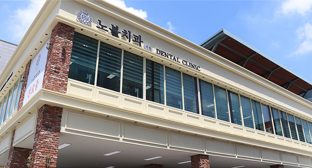 수원 장안구 노블치과의원 3층 단독건물 외관과 건물 상단 노블치과 간판