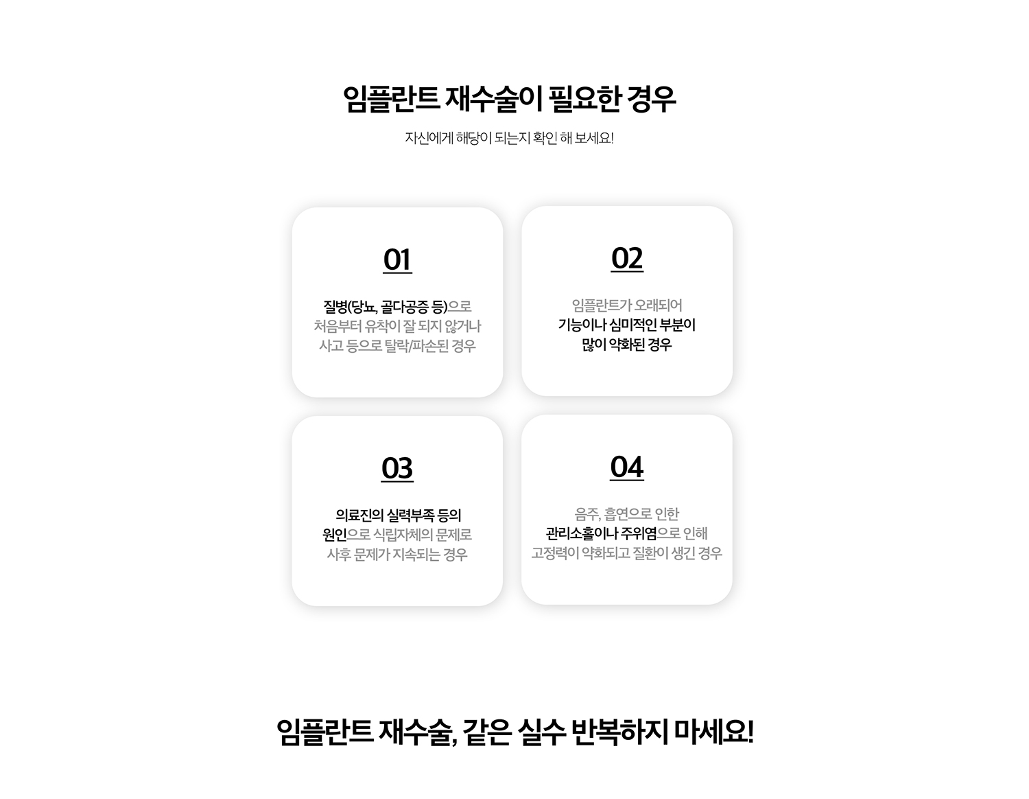 수원 상상 이야기 재전개 상세 안내 - 제거와 재식립을 고려하는 경우 - 상상 이야기가 움직이거나 뼈 손실이 광범위한 경우, 식립 위치 때문에 문장 회복이 어렵거나 반복적인 변화 원인이 해결되지 않는 경우에는 제거 후 재기록를 고려할 수 있습니다. / 뼈 손실이 있는 재전개 - 기존 상상 이야기를 제거한 뒤 결손된 뼈의 형태를 평가하고 이야기 엮기과 재식립 시점을 계획합니다. 조직 상태에 따라 같은 시기에 진행하거나 치유기간을 둘 수 있습니다.