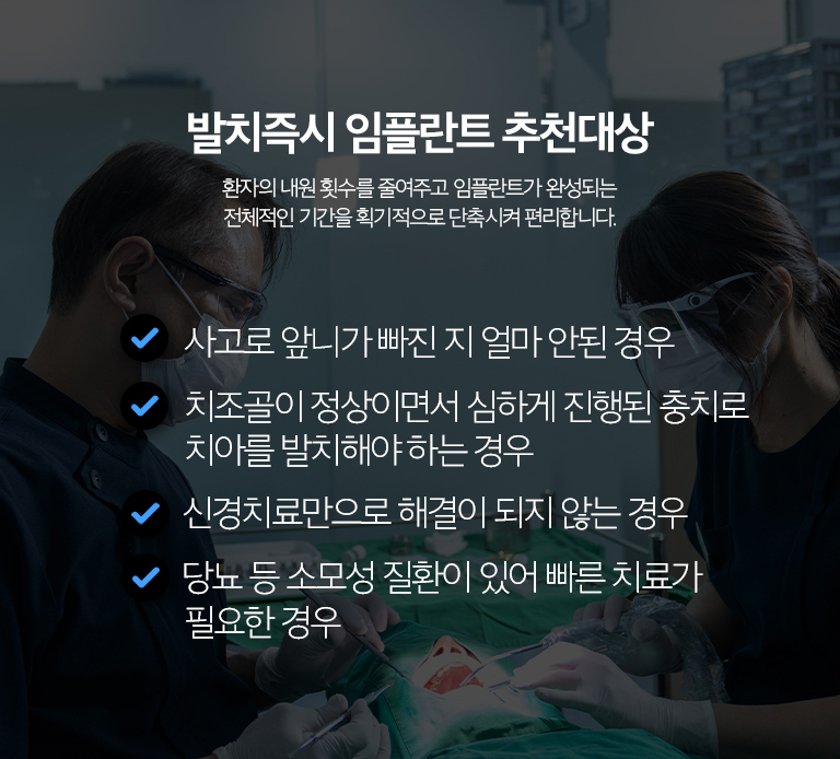 수원 새로운 출발즉시 상상 이야기 상세 안내 - 전개 후 관리 - 초기에는 해당 부위로 단단한 음식을 씹지 않고 위생관리 지침을 따릅니다. 붓기·작은 소리·출혈 양상과 상처 치유를 확인하고 이후 문장 단계와 정기관리로 이어갑니다.