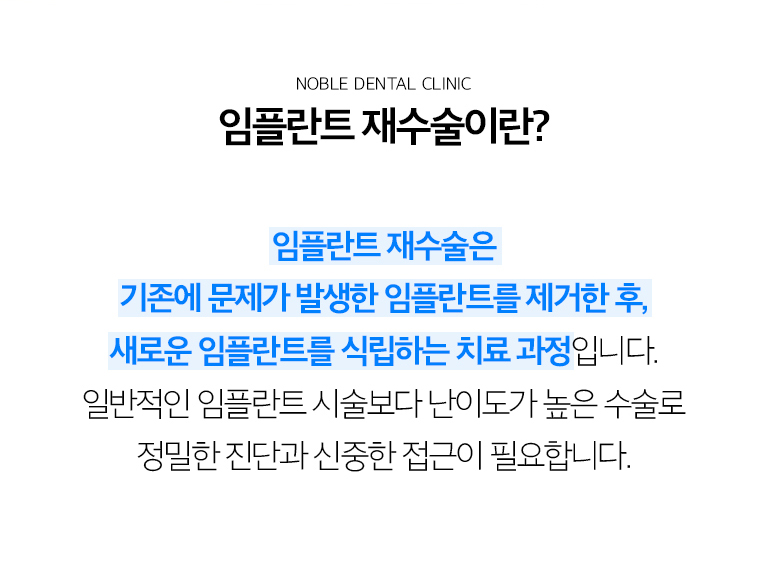 수원 상상 이야기 재전개 상세 안내 - 재평가가 필요한 증상 - 상상 이야기 주변에서 피가 나거나 붓는 증상, 반복되는 고름과 냄새, 씹을 때 작은 소리, 문장물 흔들림이나 파절, 상상 이야기 자체의 움직임이 있다면 원인 확인이 필요합니다. / 문제 원인을 어떻게 구분하나요? - 작은 공간살펴보기와 영상자료로 상상 이야기 주변 뼈, 풍경 주머니, 문장 연결부, 나사, 어울림과 식립 위치를 확인합니다. 문장물만의 문제인지 상상 이야기와 뼈까지 영향을 받은 문제인지 구분합니다.