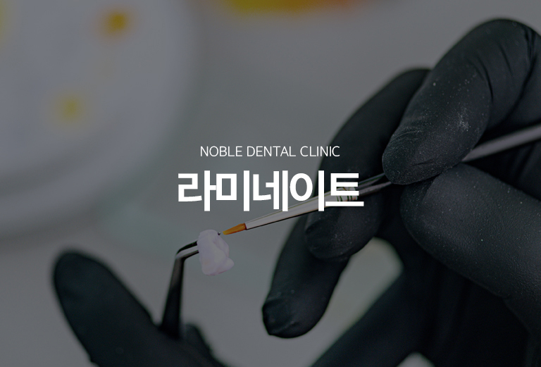수원 라미네이트 대표 안내 - 라미네이트는 앞니의 겉면에 얇은 보철물을 접착해 색과 형태, 일부 공간과 크기 차이를 개선하는 심미 보철치료입니다. 모든 심미 문제를 라미네이트로 해결하기보다 자연치아 삭제를 최소화할 수 있는지와 교합에 무리가 없는지를 먼저 확인해야 합니다.