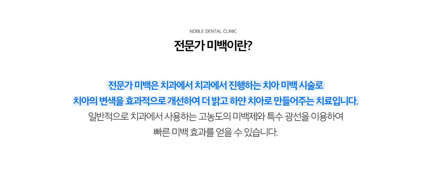 수원 치아미백 상세 안내 - 치아가 어두워지는 원인 - 커피와 차, 흡연 같은 외부 착색뿐 아니라 나이 변화, 치아 내부 변색, 외상과 신경 상태 등 다양한 원인이 있습니다. 원인에 따라 미백 반응이 다를 수 있습니다. / 미백 전 확인할 것 - 충치, 치아 균열, 잇몸 염증, 심한 시린 증상, 앞니의 크라운·라미네이트·레진 여부를 확인합니다. 보철물은 자연치처럼 미백되지 않기 때문에 색 조화를 미리 고려해야 합니다.