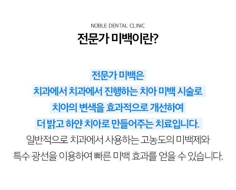 수원 치아미백 상세 안내 - 치아가 어두워지는 원인 - 커피와 차, 흡연 같은 외부 착색뿐 아니라 나이 변화, 치아 내부 변색, 외상과 신경 상태 등 다양한 원인이 있습니다. 원인에 따라 미백 반응이 다를 수 있습니다. / 미백 전 확인할 것 - 충치, 치아 균열, 잇몸 염증, 심한 시린 증상, 앞니의 크라운·라미네이트·레진 여부를 확인합니다. 보철물은 자연치처럼 미백되지 않기 때문에 색 조화를 미리 고려해야 합니다.